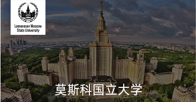 莫斯科国立大学