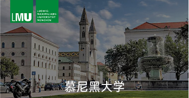 慕尼黑大学